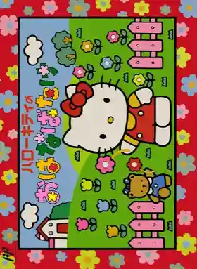 Hello Kitty no Ohanabatake (Japan)